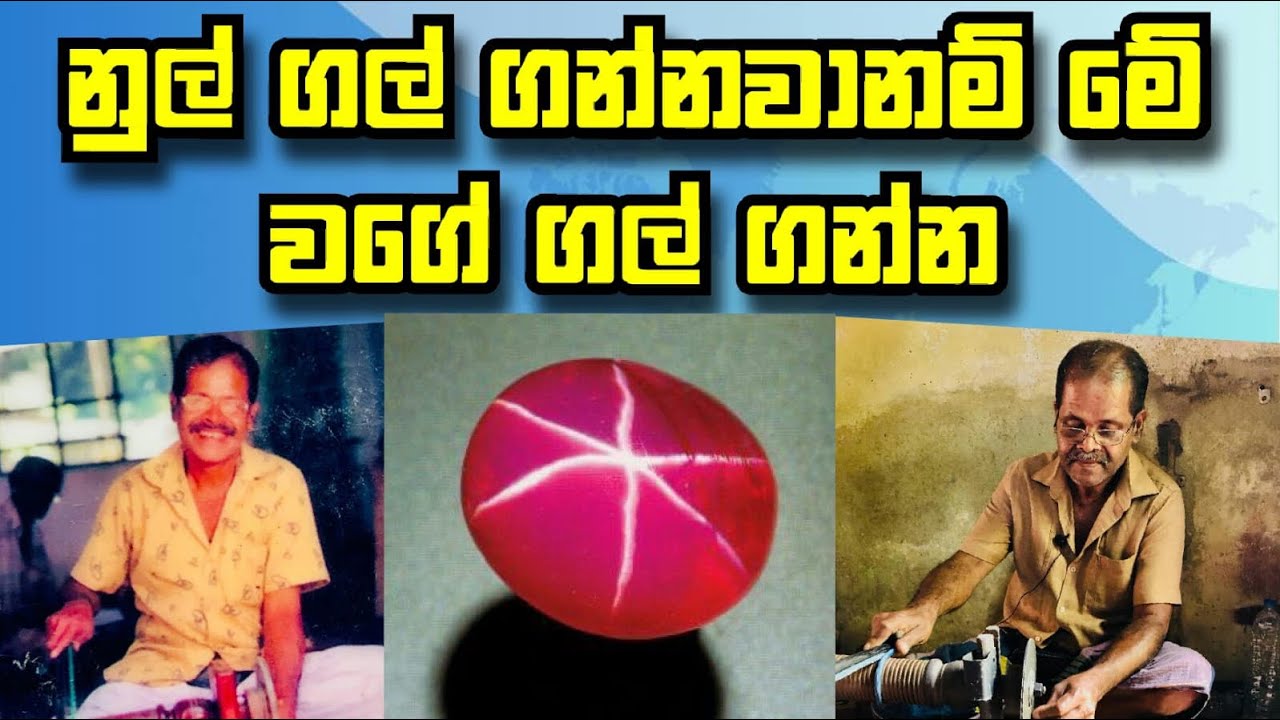 Traditional Gem polishing with a Hanaporuwa-#Hanaporuwa