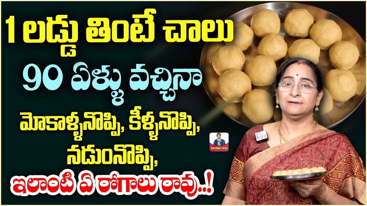 Raama Raavi - 90ఏళ్ళు వచ్చినా మోకాళ్ళ నొప్పి నడుం నొప్పి రావు| Cure Knee Pain Permanently | SumanTV
