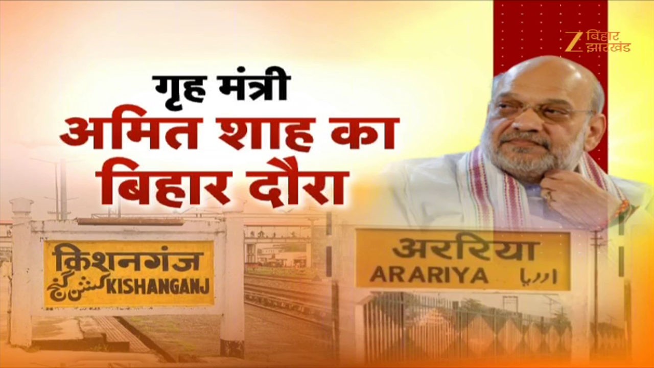Amit Shah Bihar Visit: सुरक्षा की समीक्षा या माहौल बिगाड़ने की साजिश ?