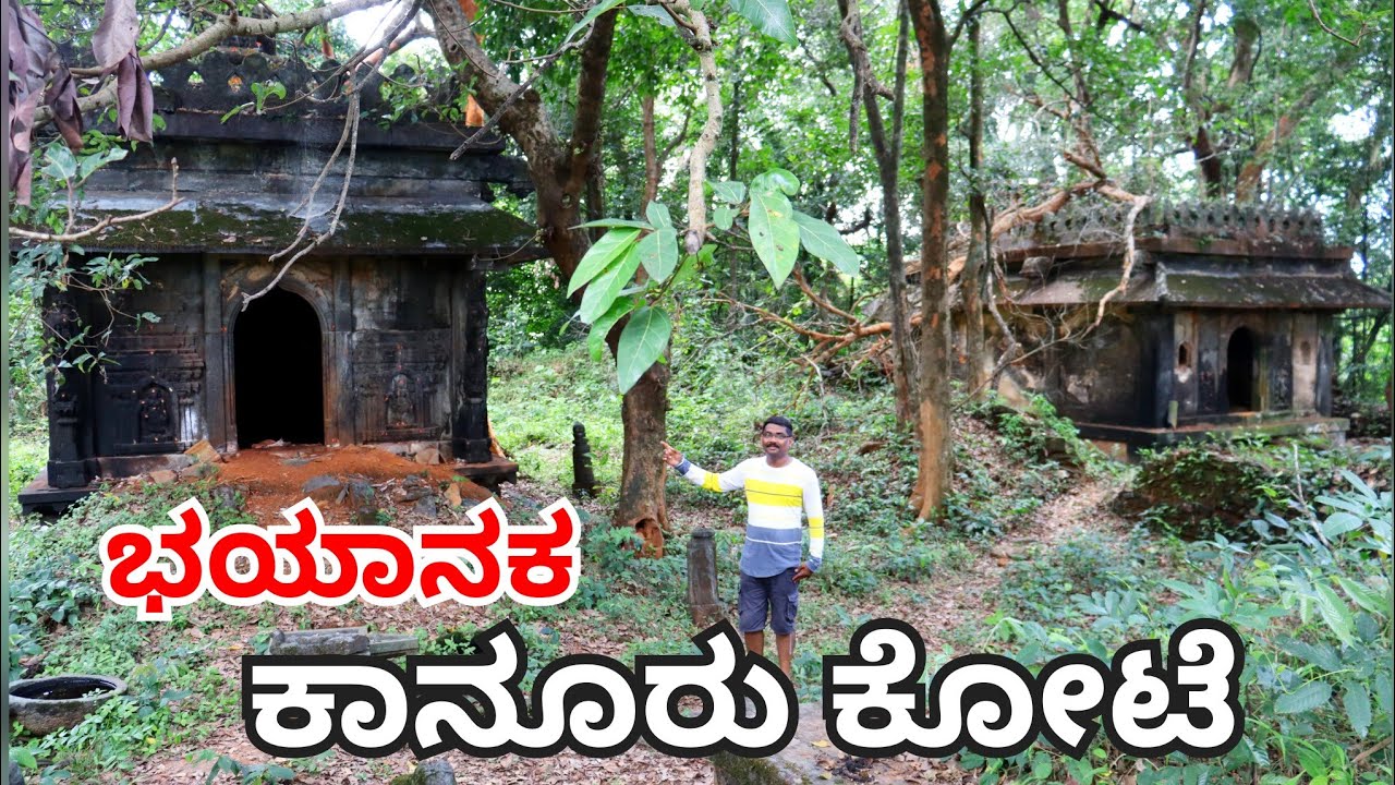 ಕಾನೂರು ಕೋಟೆ | Kanoor Fort | Gerusoppa Nagara Basti Keri | Chennabhairadevi kote By HighLevelTourism