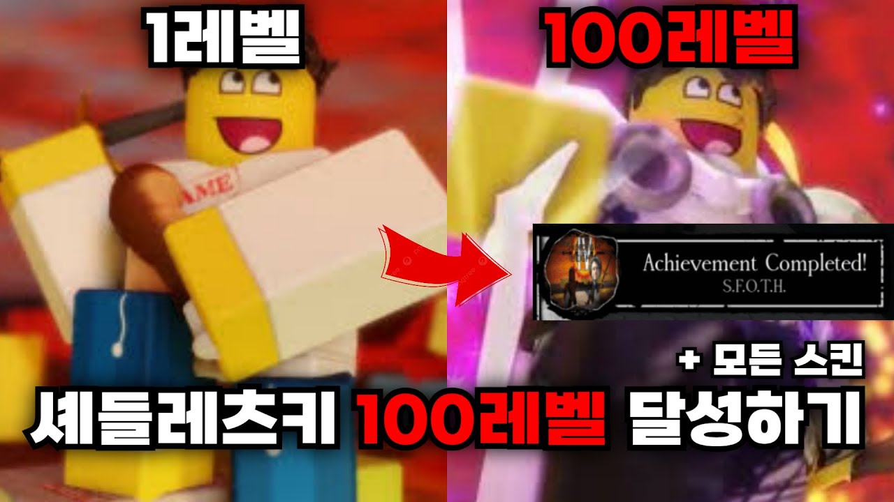 포세이큰|셰들 100렙찍기(모든 스킨 리뷰)