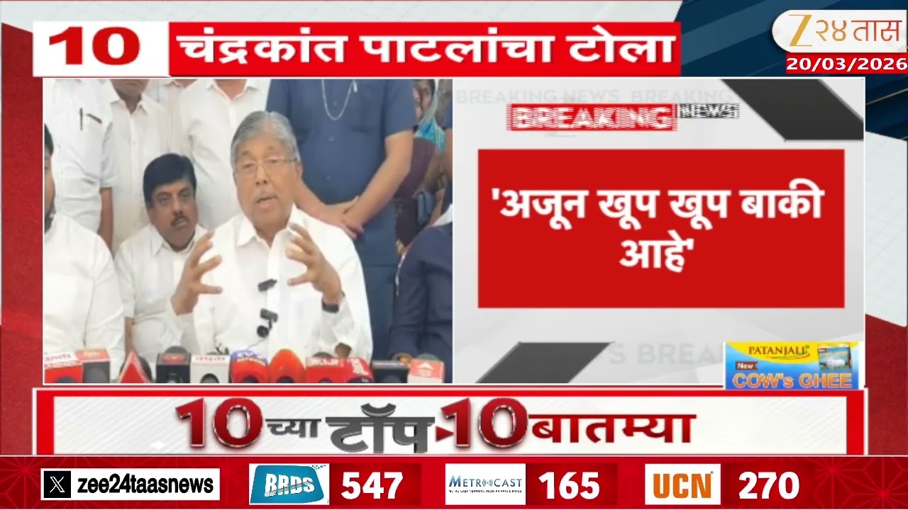 Chandrakant Patil On MVA | 'अजून खूप खूप बाकी आहे' चंद्रकांत पाटलांचा टोला | Zee24Taas