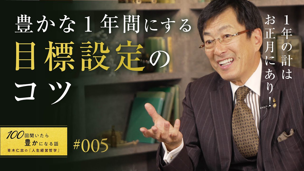 【心理学を使った】効果的な目標の立て方。豊かな人生は良い目標設定から。【5/100話】