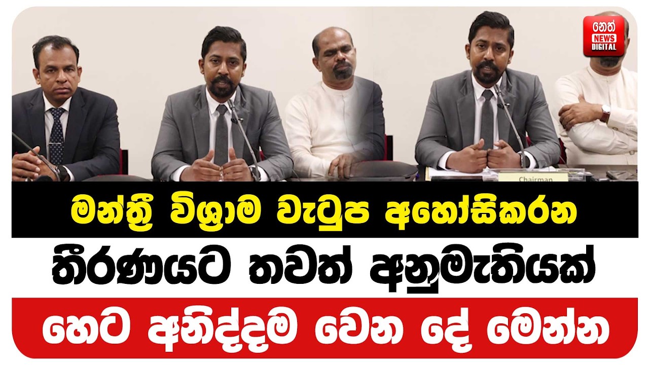 මන්ත්‍රී විශ්‍රාම වැටුප අහෝසිකරන තීරණයට තවත් අනුමැතියක්