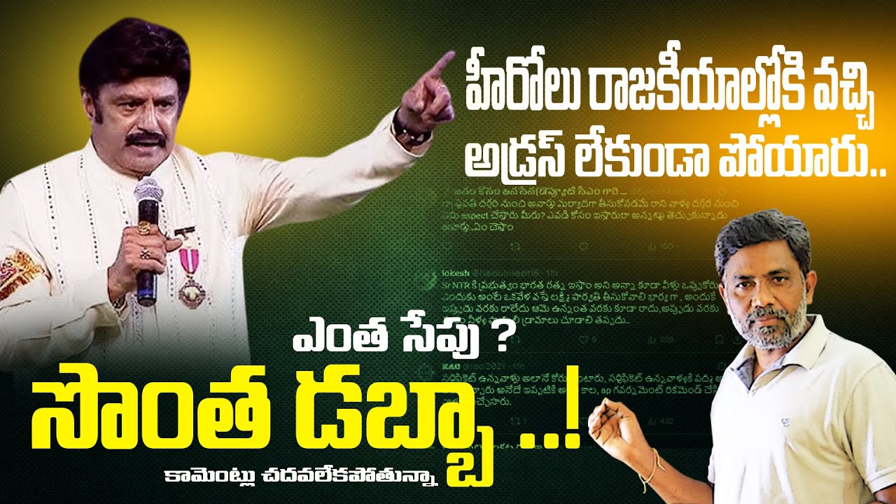 Who are Nandamuri Balakrishna's comments aimed at? | Rajiv erram | Charan tv
