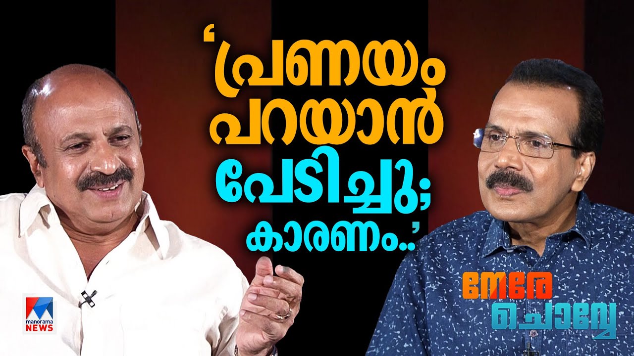 'ലാല്‍ പറഞ്ഞു, മോഹിക്കാറില്ല; എനിക്ക് പ്രതിഫലത്തോടും മോഹമില്ല' | Nere Chowe | Actor Siddique