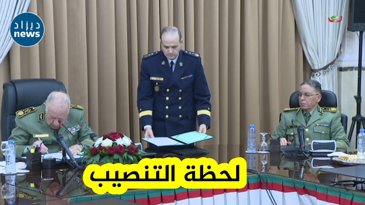 شاهد... لحظة تنصيب الفريق أول السعيد_شنقريحة للعميد عباس_إبراهيم مديرا مركزيا لأمن الجيش