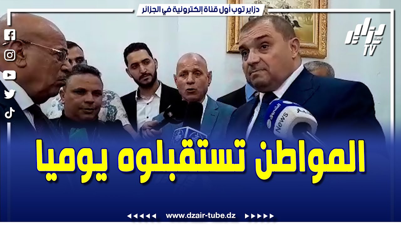 شاهد...وزير العدل من ولاية المدية .. 