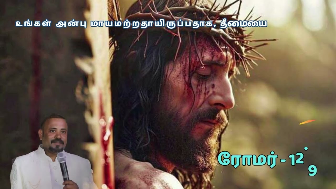 BLESSED MONTH/Mar 5/Romans - 12:9/Bible in 9Lang/#christian  #tamildailyverses #jesus #gospel #god