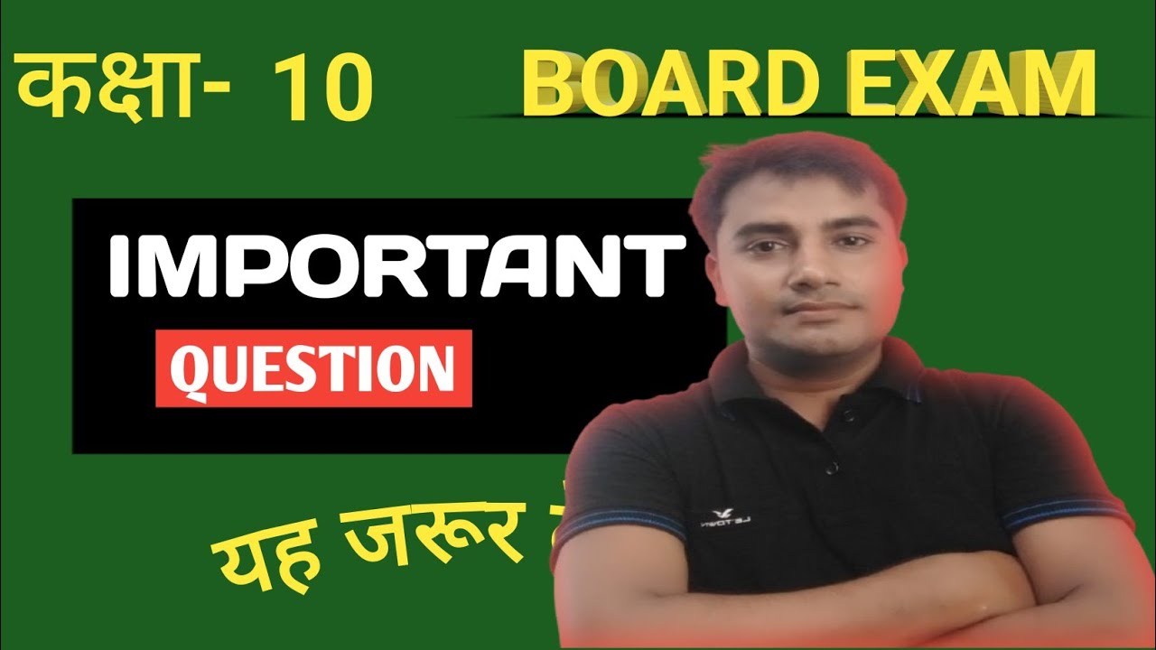 गणित 4 महत्वपूर्ण प्रश्न✅ ||Class 10 math up board exam 