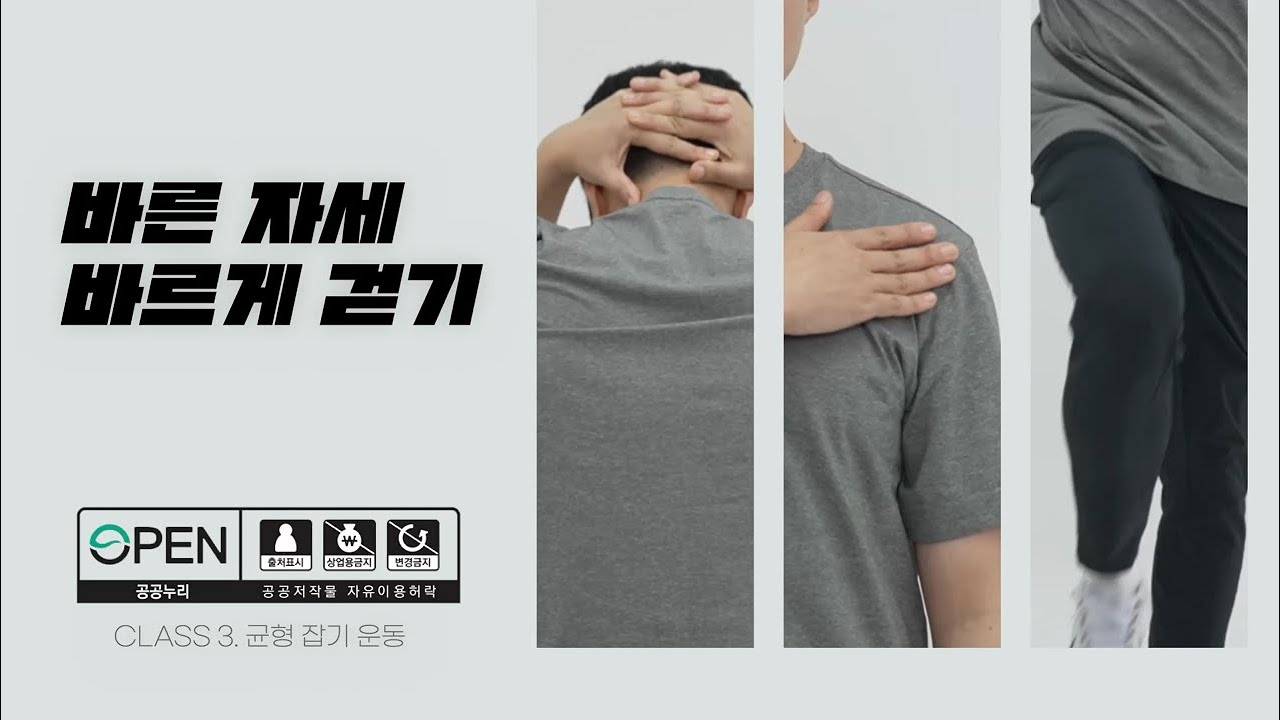 [바른 자세·바르게 걷기] 3. 균형 잡기 운동