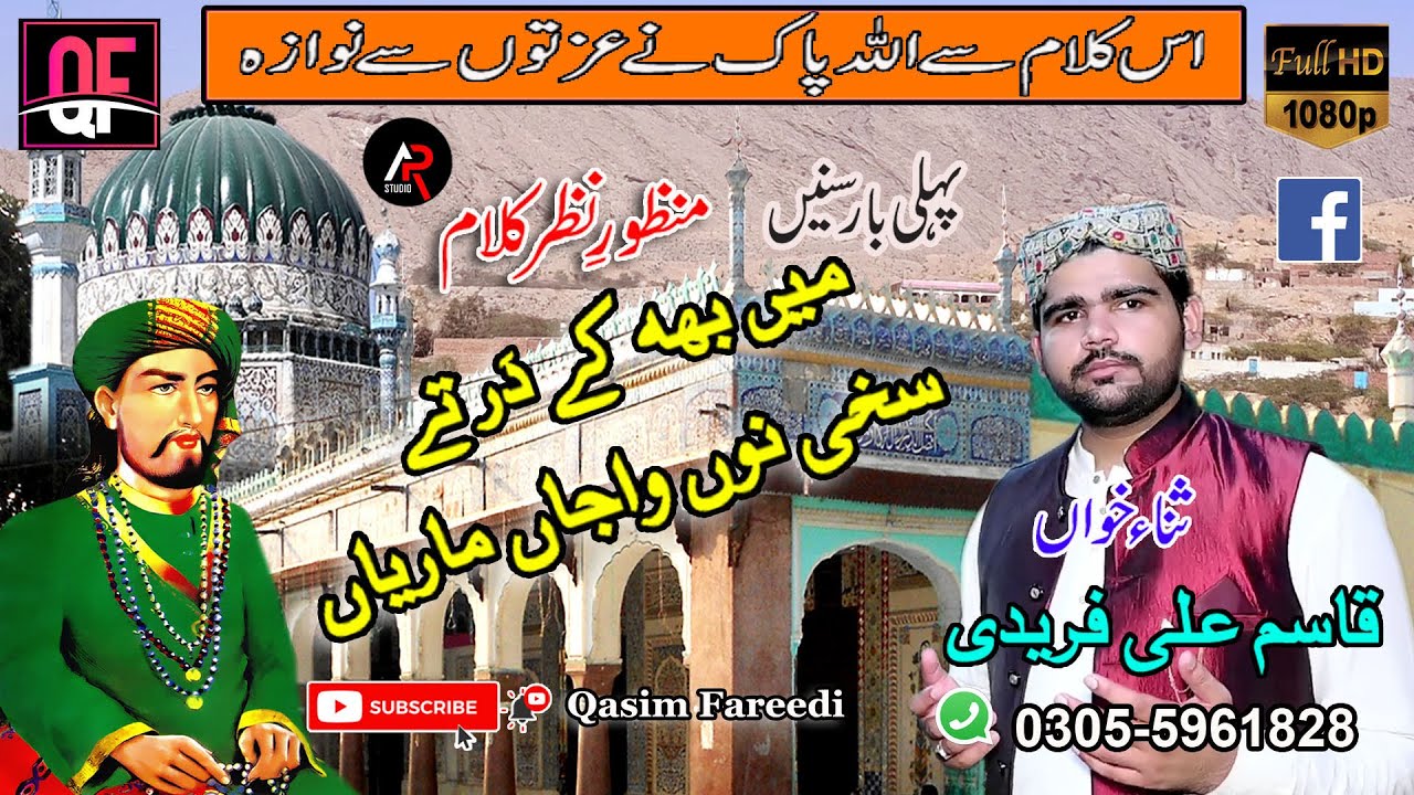 Qasim Fareedi - Main Bay Kay Dar Ty Sakhi Nu Waja Mariya - Manqbat - 2018 HD