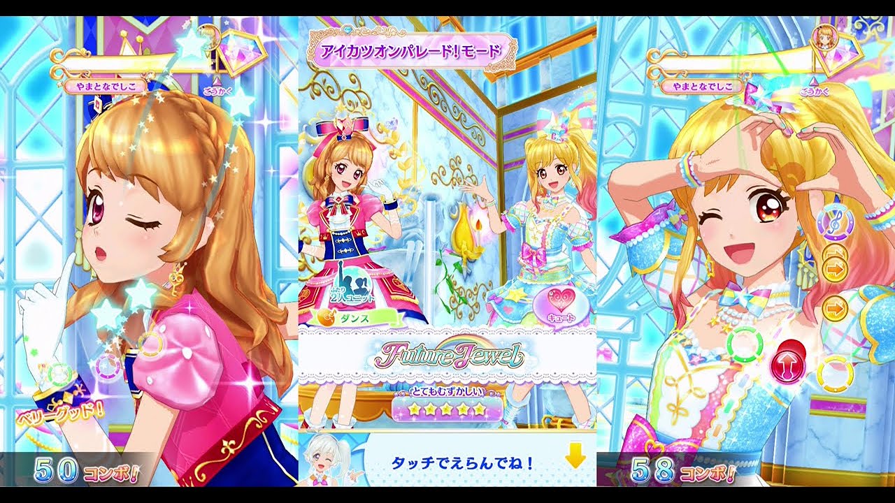 DCDアイカツオンパレード！2弾　あかり ＆ ゆめで「Future jewel」☆５（とてもむずかしい）+ スタンプドレスプレゼント・ステージ後に会話イベント