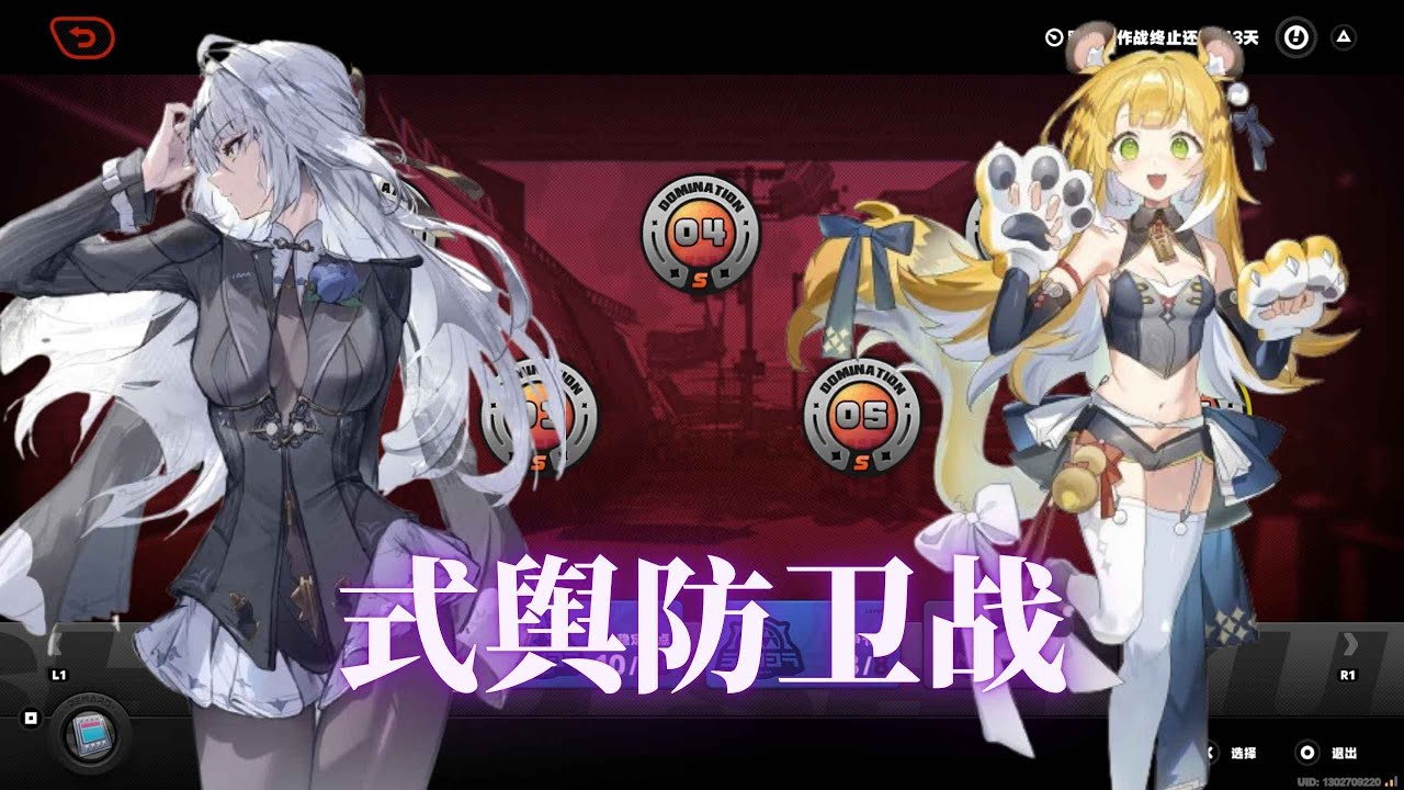 【式舆防卫战】剧情还没过啦～先来过防御战！《绝区零》