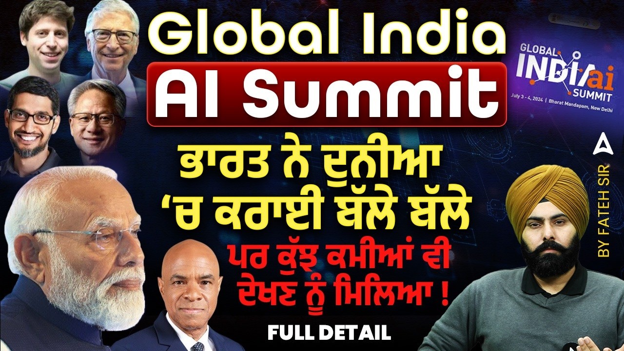 Global India AI Summit: ਭਾਰਤ ਨੇ ਦੁਨੀਆ ‘ਚ ਕਰਾਈ ਬੱਲੇ ਬੱਲੇਪਰ ਕੁੱਝ ਕਮੀਆਂ ਵੀ ਦੇਖਣ ਨੂੰ ਮਿਲਿਆ