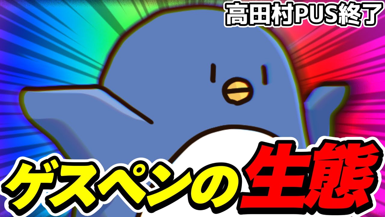 【復活】約２年ぶりのゲスペン調査ｗｗｗｗｗ【AmongUs / 宇宙人狼】