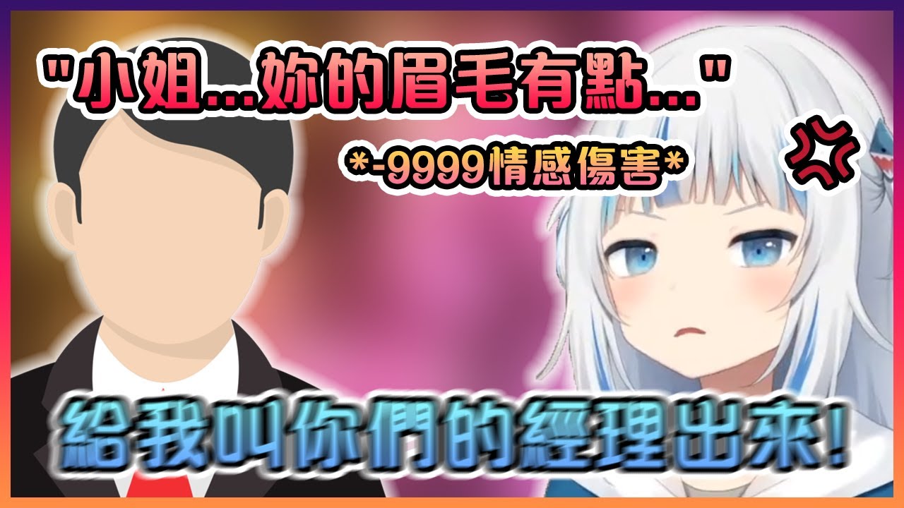 受到店員的極大情感傷害後而氣爆的Gura!【Hololive中文】【Gawr Gura/Ouro Kronii/Ceres Fauna/Nanashi Mumei】