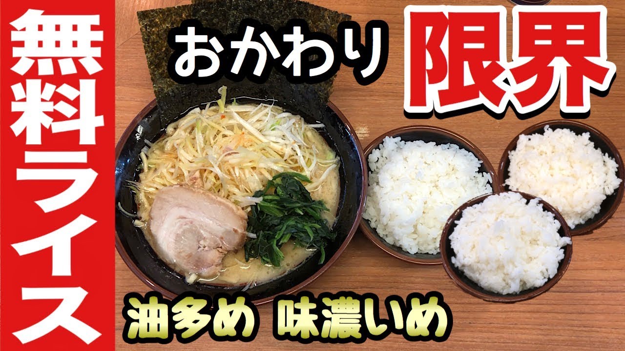 【大食い】家系ラーメンの無料ライスを何杯おかわり出来るか？【馬場壱家】飯テロ ramen