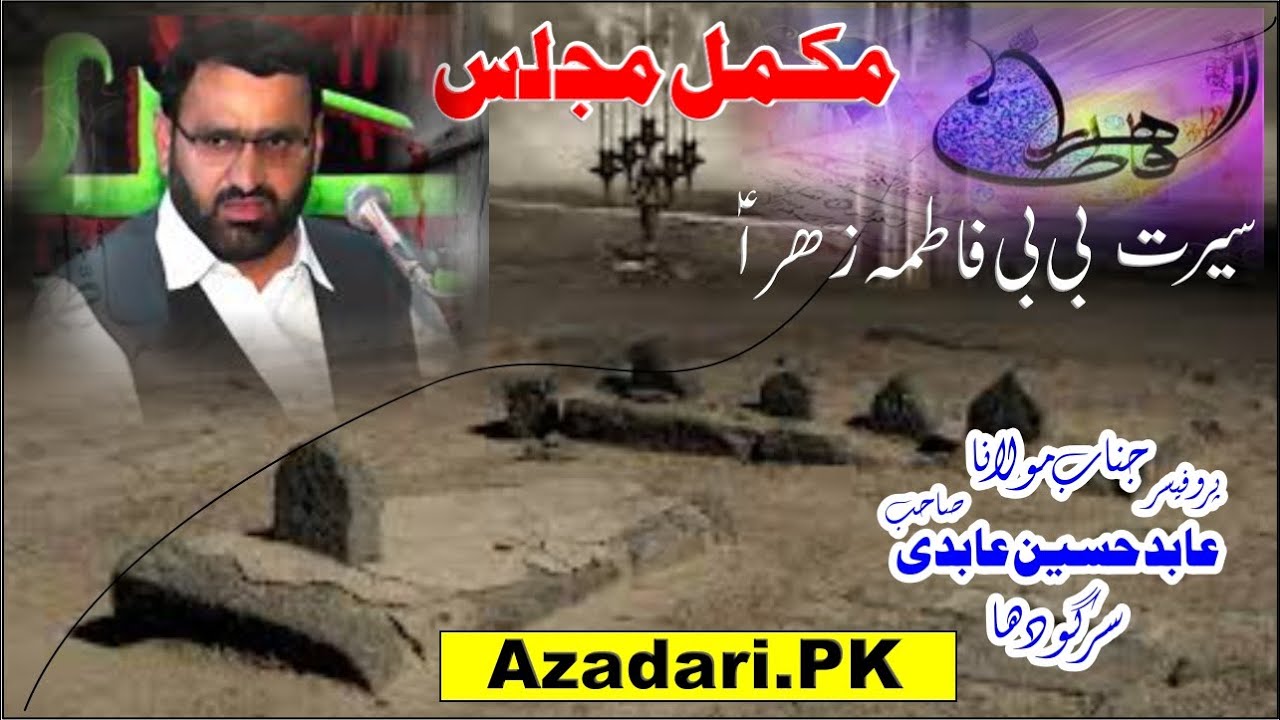 Bibi Fatima (S.A) Ka Martaba Aur Fazilat | Prof. Abid Hussain Abidi | 2025