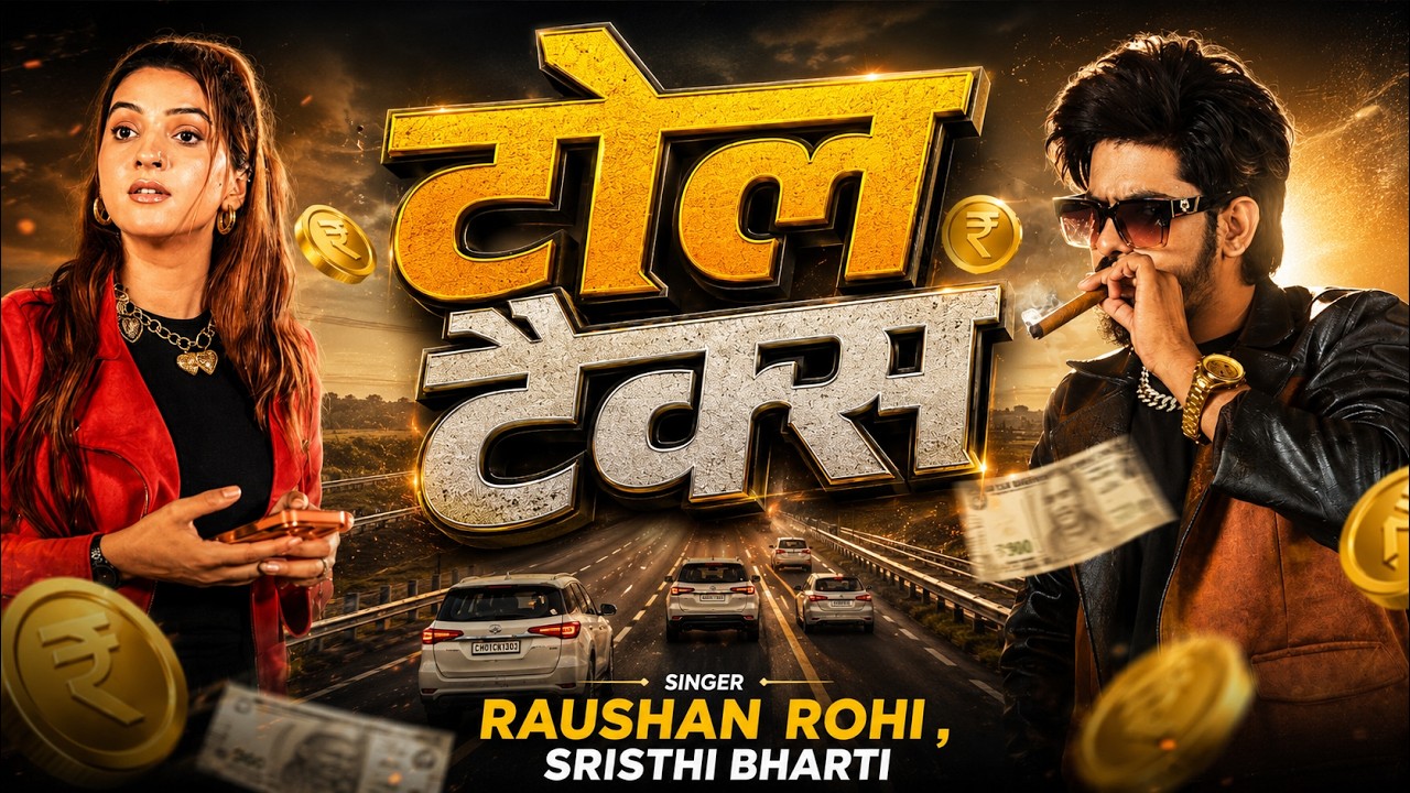 #Video | टोल टैक्स | Raushan Rohi , Srishti Bharti | Ft. Neha Pathak | Maghi Rangdari Song 2026