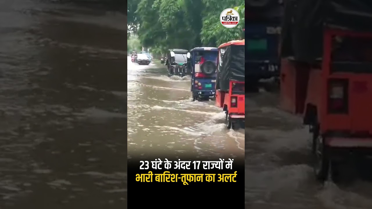 23 घंटे के अंदर इन राज्यों में आंधी-तूफान-बारिश का अलर्ट | Weather Update | IMD | Heavy Rain | Storm