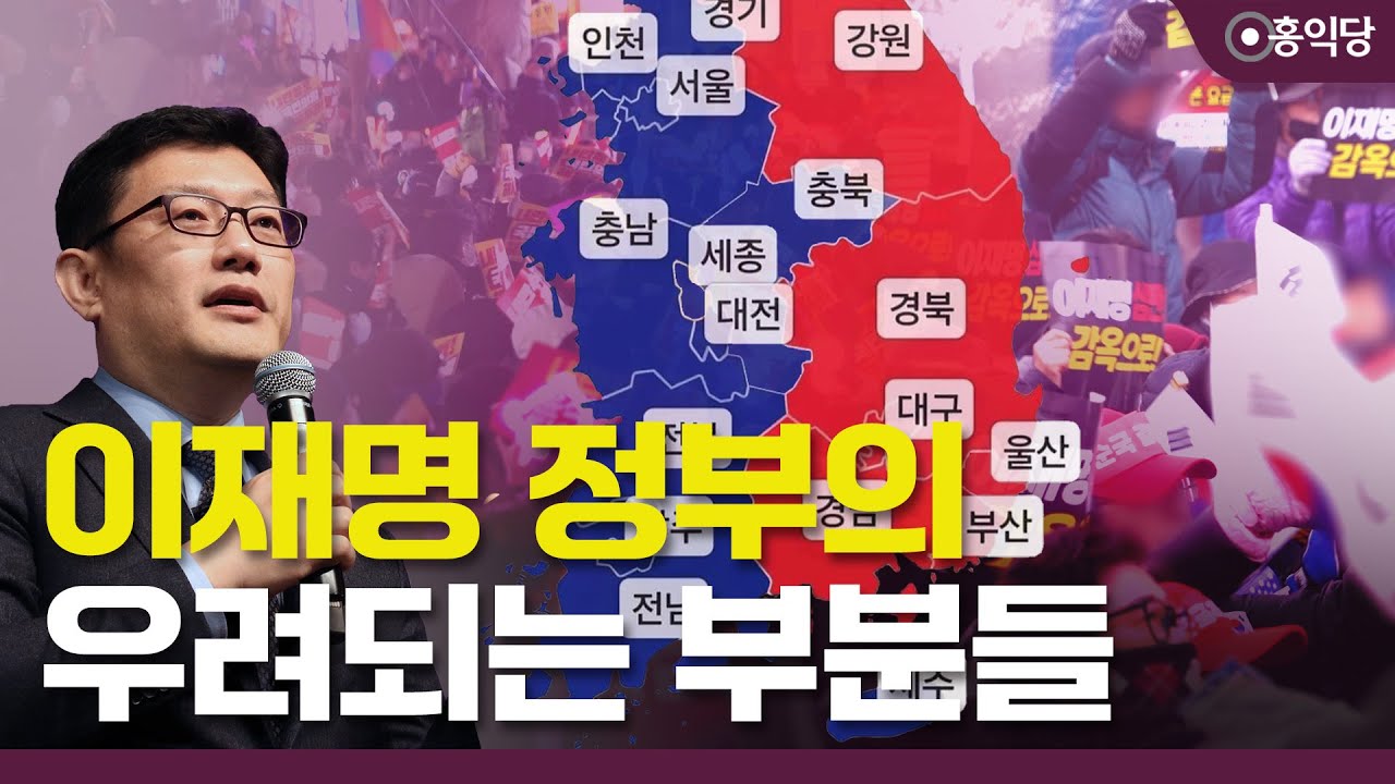 [양심논평] 이재명 정부의 우려되는 부분들 _250607