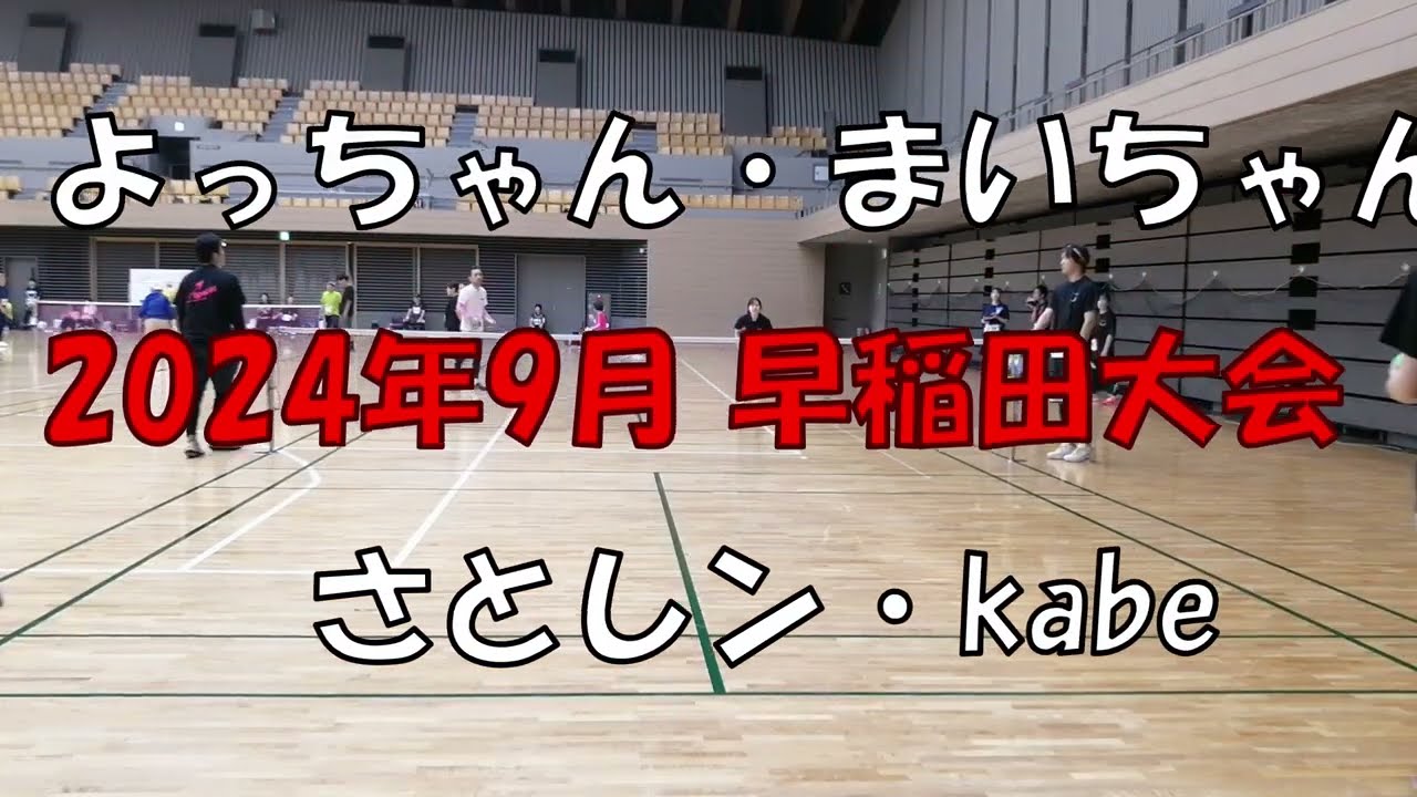 【ミニテニス】早稲田大会 よっちゃん・まいちゃん vs さとしン・：kabe