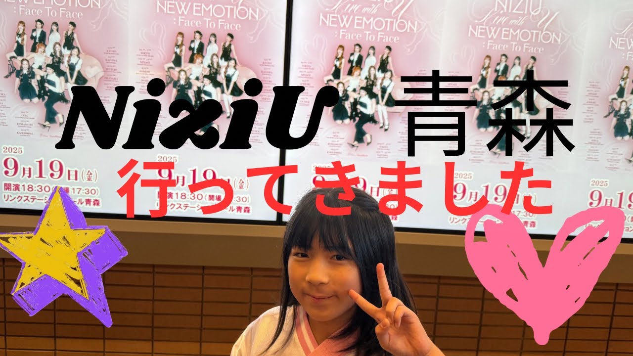 NiziU Live with U 2025 “NEW EMOTION  Face To Face”  in青森へ行ってきましたー