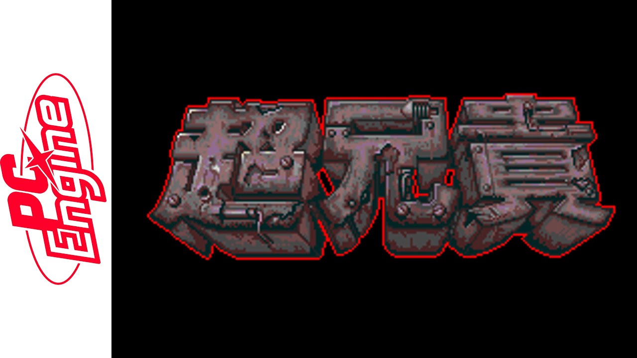 [PC Engine] Cho Aniki (1992) Longplay