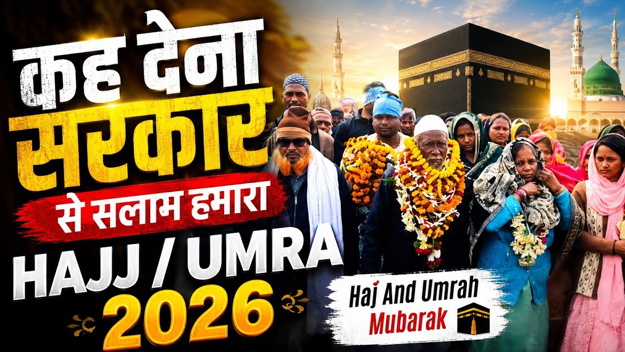 Kah Dena Sarkar Se Sallam Hamara || Haj And Umrah Maka Sharif #hajj2025 #umrah #umrah2026