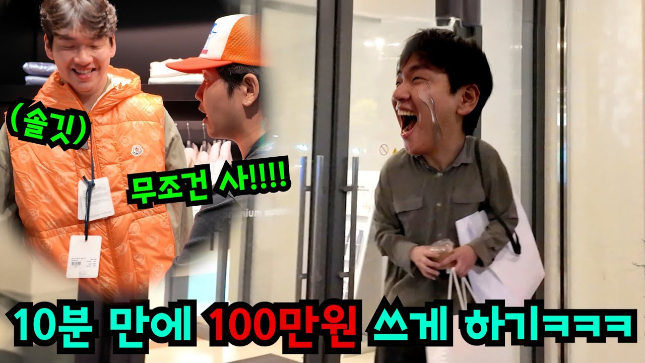 친구 10분 만에 100만원 날리게 하기ㅋㅋㅋ