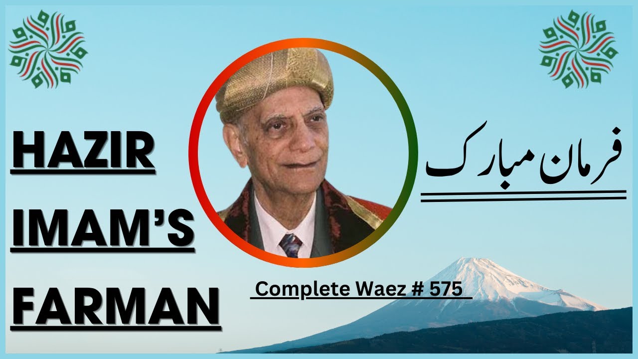 Importance of Hazir Imam Farmans | Rai Abu Ali Missionary