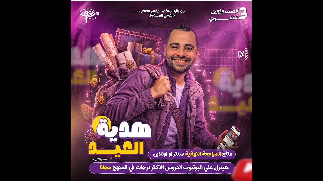 معسكر مراجعة الفصل الخامس تاريخ ( شرح وحل)