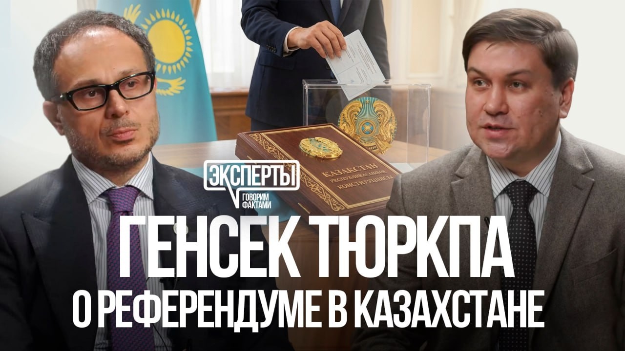 Казахстан на пути реформ: мнение Генсека ТюркПА Рамиля Хасана || Эксперты KZ