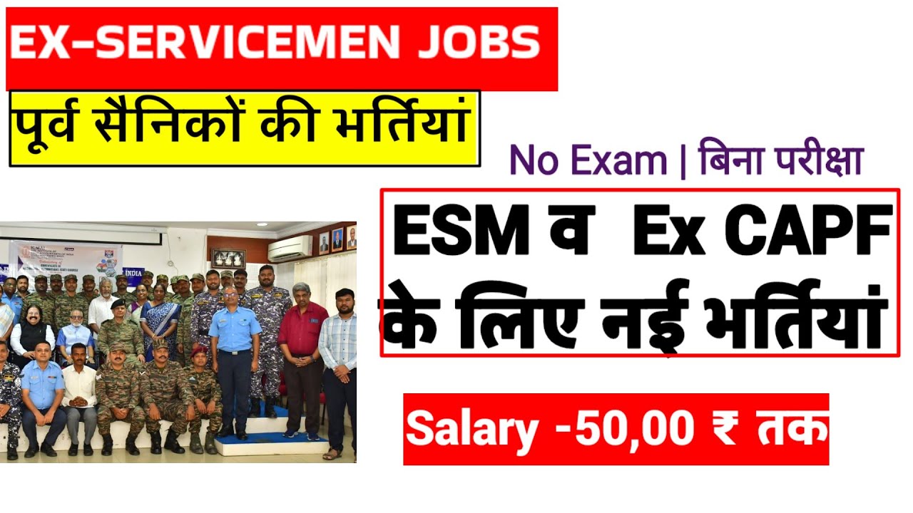 पूर्व सैनिक व Ex  Paramilitary के लिए भर्तियां | Ex servicemen jobs 2026| Ex CAPF JOB |EX PARAMILITA