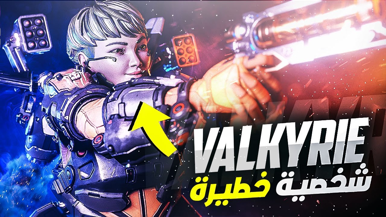 فالكري اقوى شخصية موفمنت؟! اذا احترفتها 👀|🔥 APEX LEGENDS