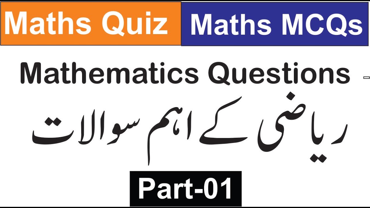 Maths Quiz | Repeated Maths MCQs in NTS test | Maths MCQs for Competitive exams | Part-01