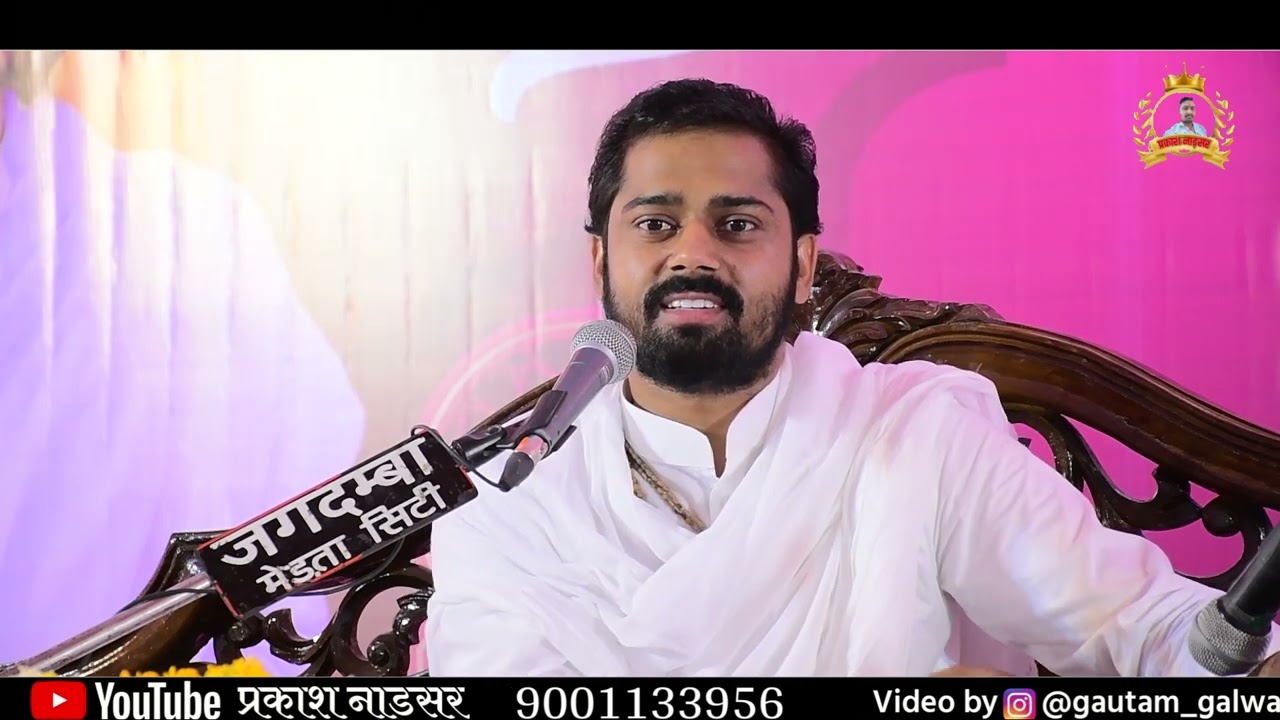 Day-3, श्री भक्तमाल कथा, आसोप, परम् पूज्य संत श्री सुखदेव जी महाराज कुचेरा, #sukhdevjimaharaj