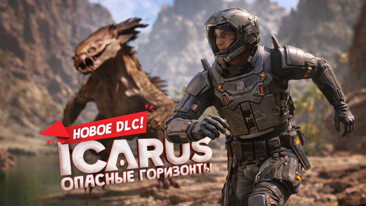 Новая КАРТА Элизиум в Icarus: Dangerous Horizons