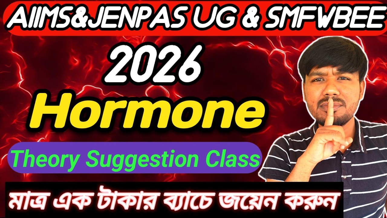 JENPAS UG 2026 Biology Class|AIIMS 2026 Biology Class|SMFWBEE 2026 Biology Class| Biology -Hormone