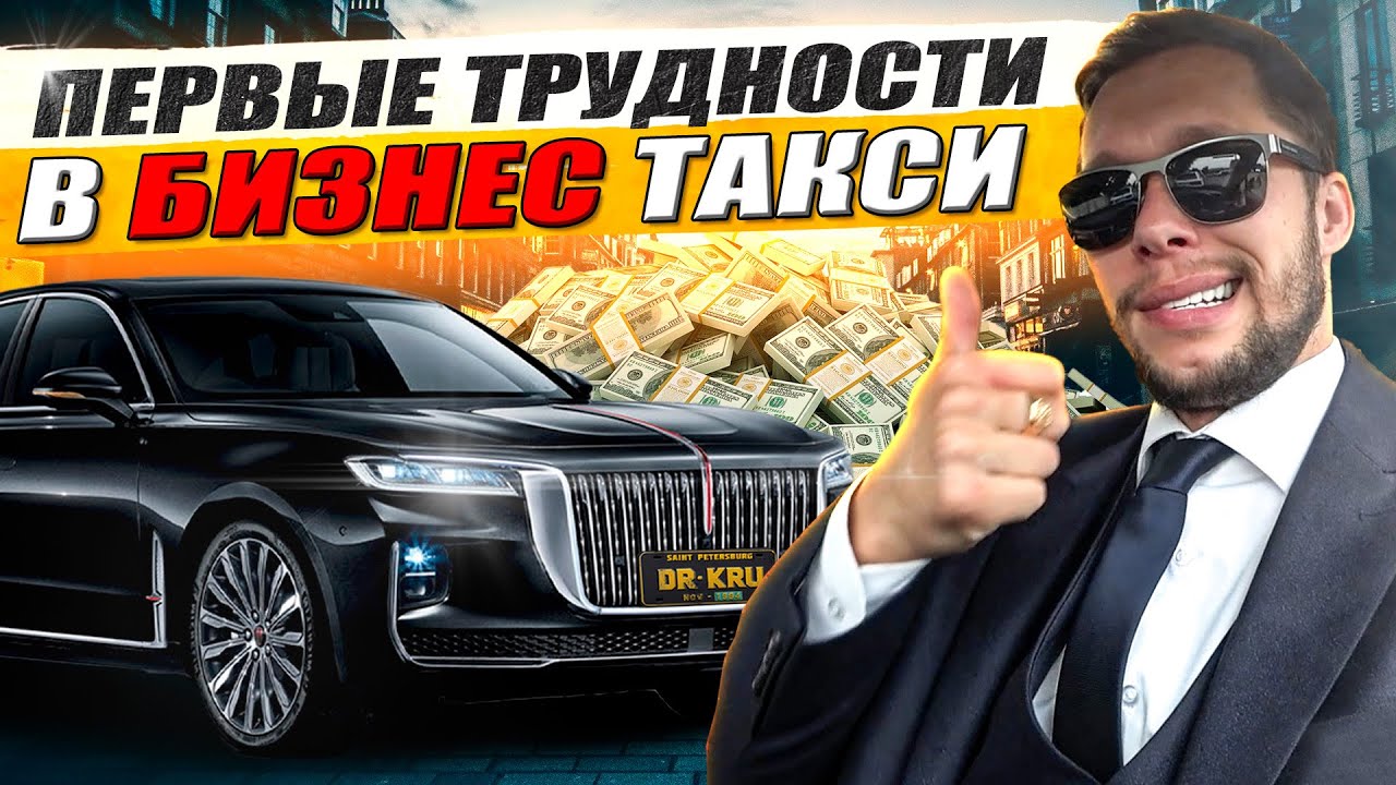 Перый раз в бизнес-класс такси / Китайский люкс седан / KRUssia 1.17
