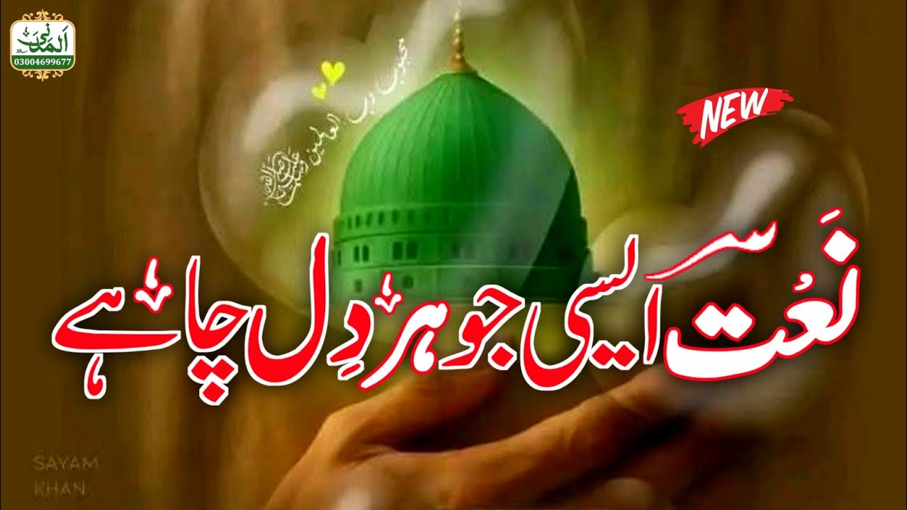 Unki Mehak Ne Dil Ke Gunche | Usman Attari | Ramzan 2026 New Naat | Heart Touching Kalam | Naat 2026