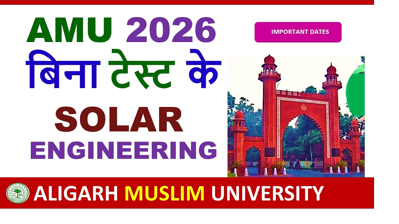 AMU में नया कोर्स बिना टेस्ट के Solar Engineering| AMU Admission 2026|AMU Admission Without Entrance