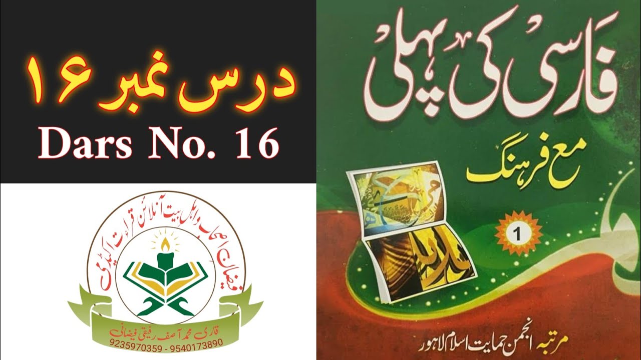 #farsi ki pahli Dars (16) فارسی کی پہلی درس#lectura 