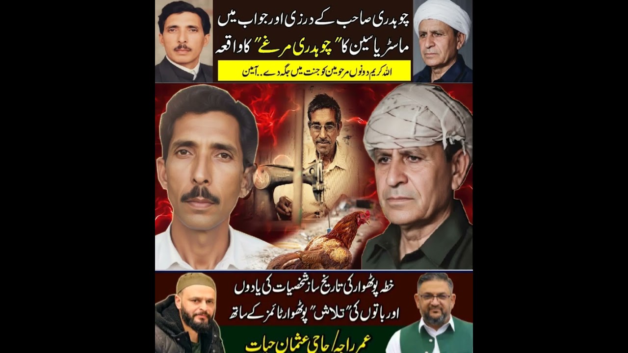 #pothwarisher #pti #pothwarifunnyclips #potwarisahir #akramgujjar #chakramgujjargappan #poetry