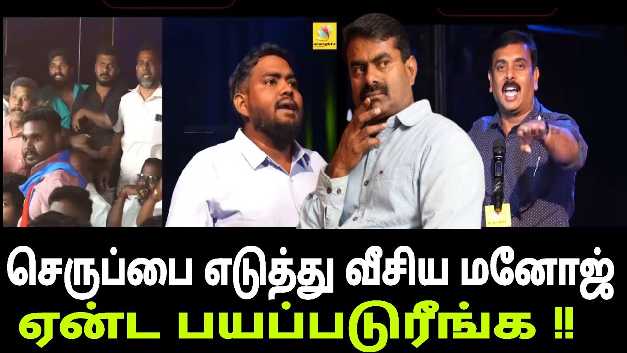 விவாத அரங்கில் நடந்த மோதல் பரப்பரப்பு சம்பவம் | Seeman | Dmk | Ina Viduthalai 2 |