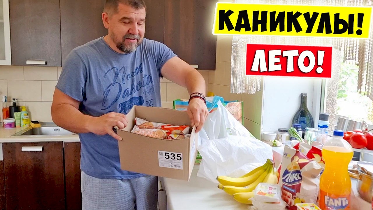 Каникулы и Первый день Лета 2026! / День защиты детей / Многодетная семья в Украине