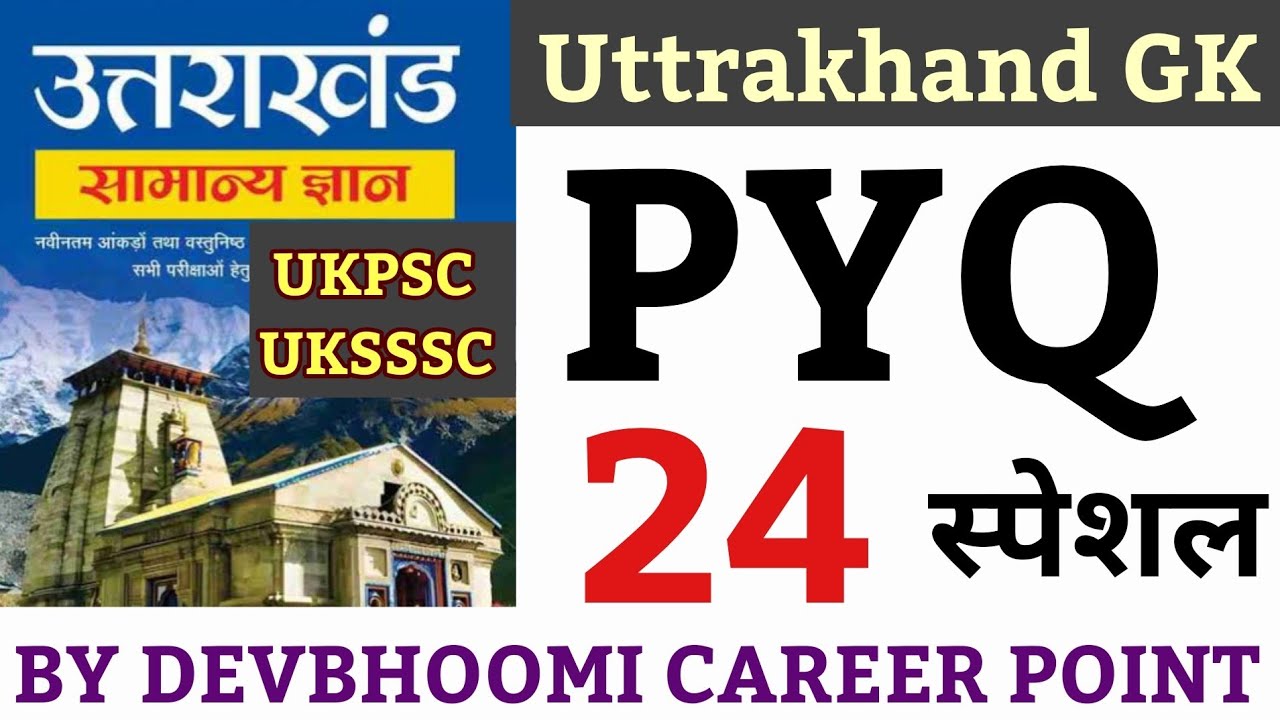 Uttrakhand GK Previous year Questions Series,UKSSSC Uttrakhand GK PYQ,UKPSC Uttrakhand GK PYQ,#UKPYQ