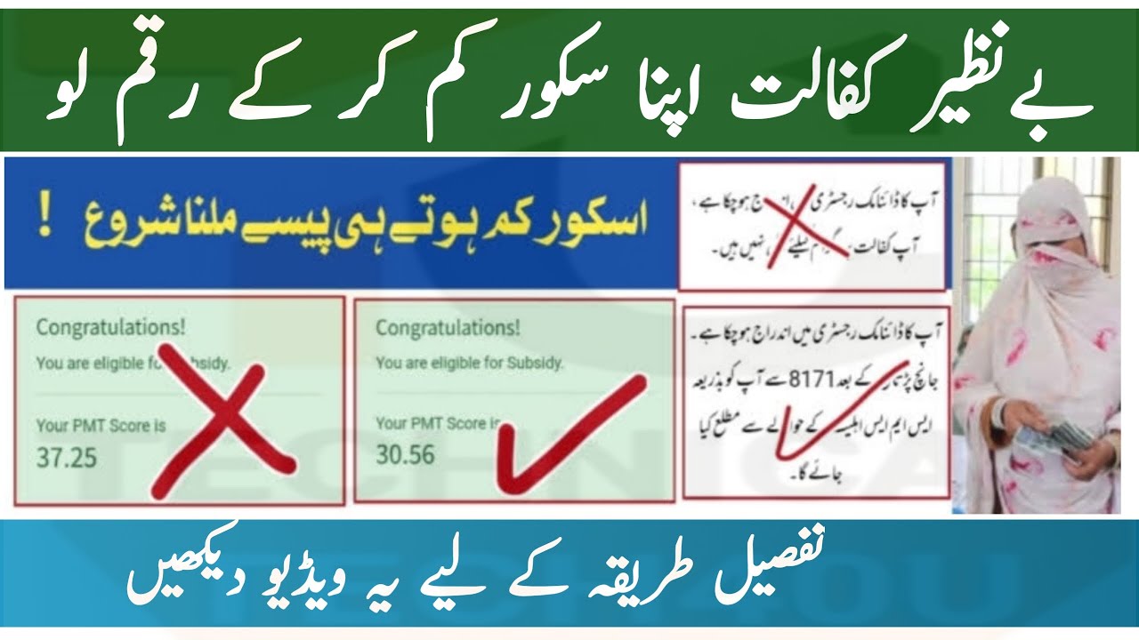 Bisp Kafalat  Lower Pmt-Score Payment 9000 || How To Get Eligible Bisp Payment 9000