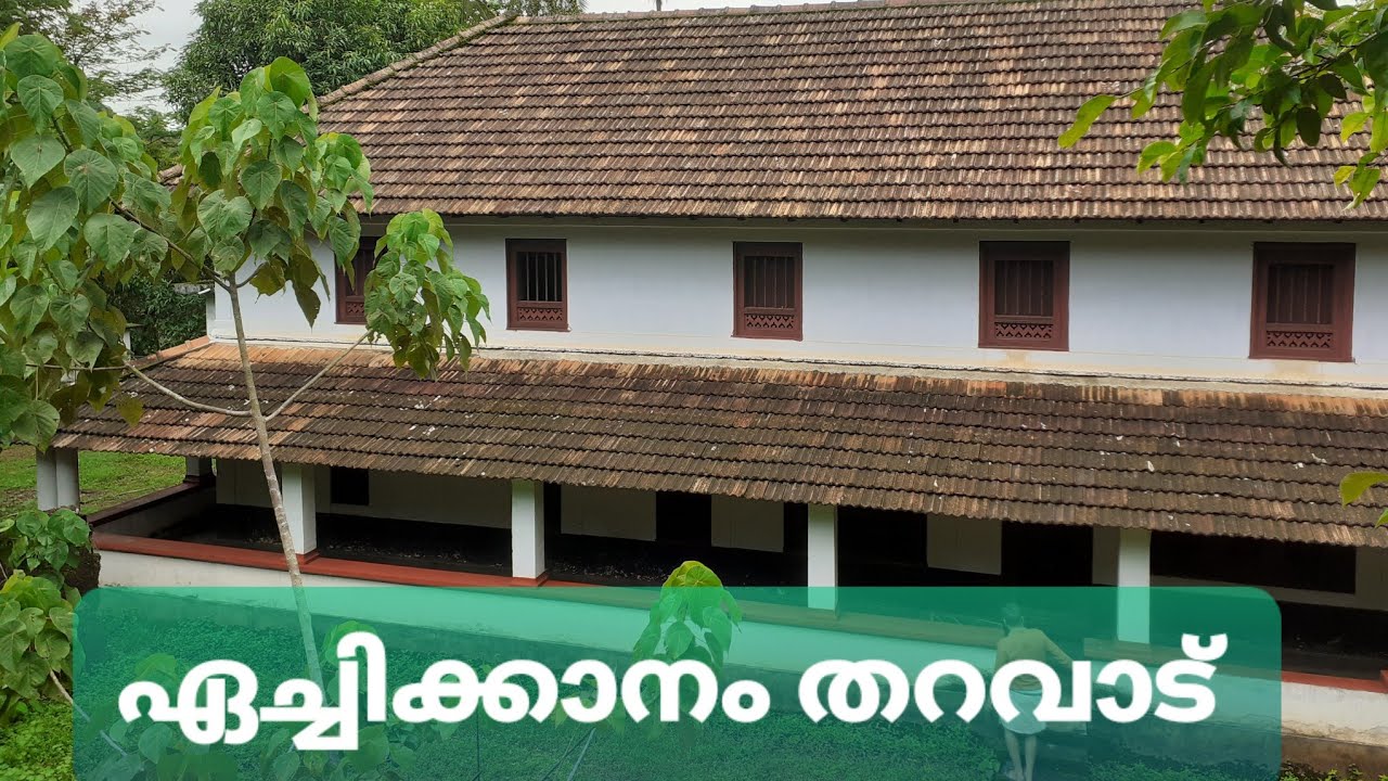 ഏച്ചിക്കാനം തറവാട് ECHIKKANAM THARAVAD